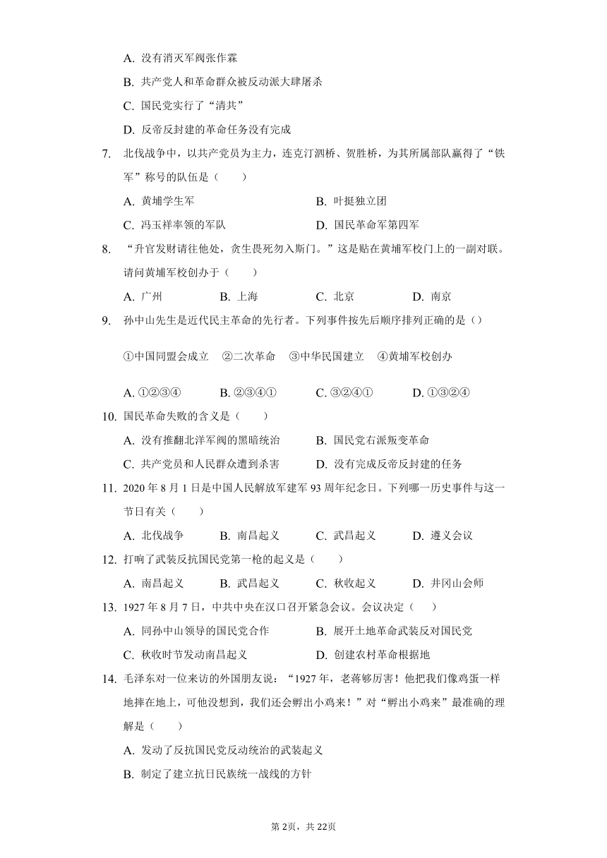 初中历史人教部编版八年级上册第五单元 从国共合作到国共对立练习题（含解析）