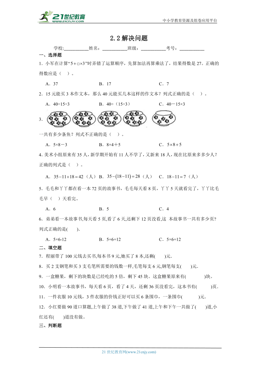 2.2解决问题课堂通行证（含答案）  北京版数学二年级下册