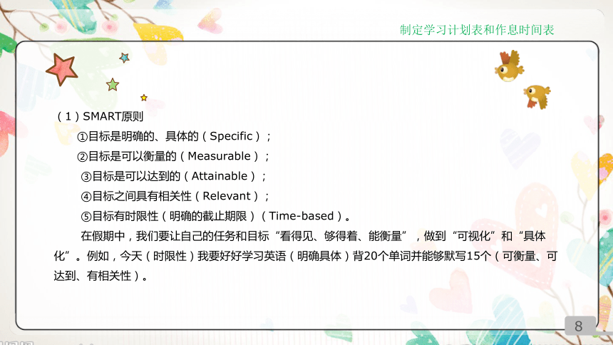 2022-2023学年高中寒假主题班会 快乐假期，从“心”开始 课件 (共22张PPT)