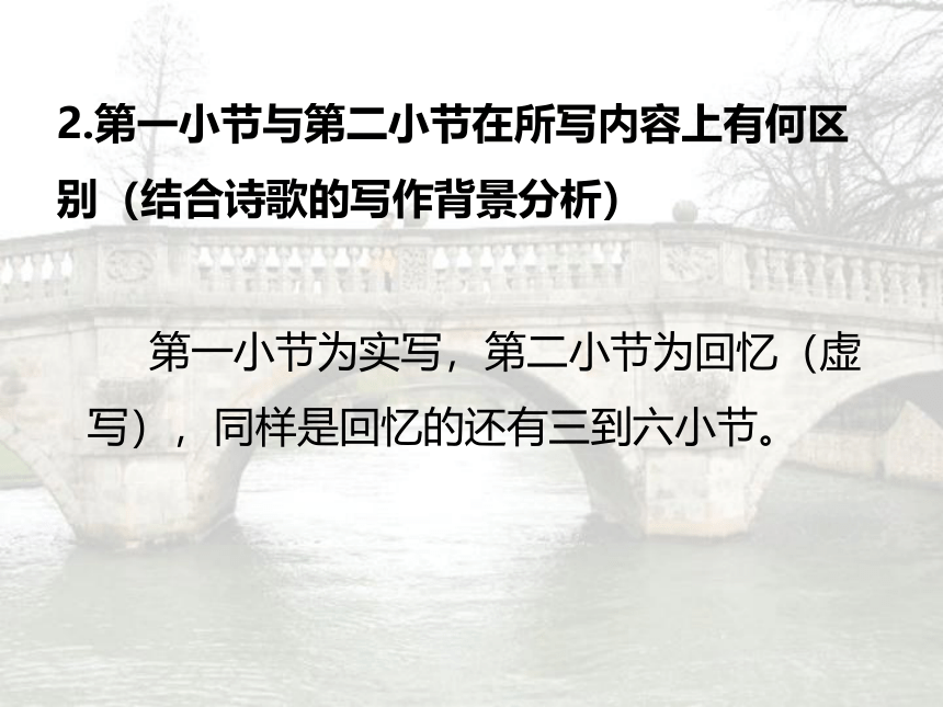 4再别康桥课件（共29张ppt）  中职语文高教版基础模块上册