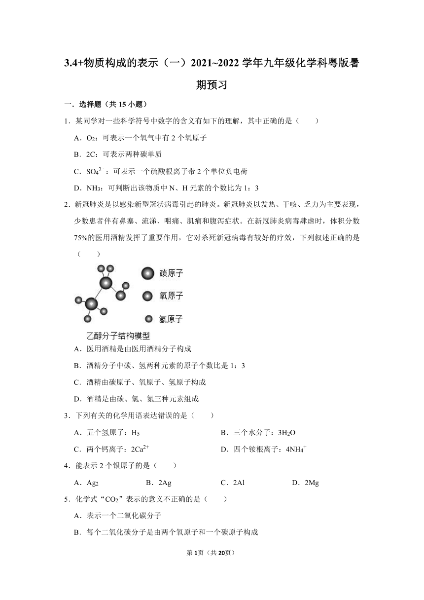 3.4 物质构成的表示同步练习（一）—2021~2022学年九年级化学科粤版暑期预习（含解析）