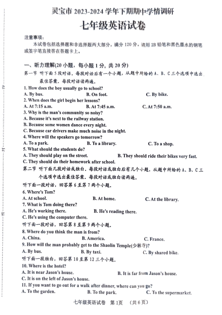 河南省三门峡市2023-2024学年七年级下学期4月期中考试英语试题（图片版，无答案和听力音频及原文）
