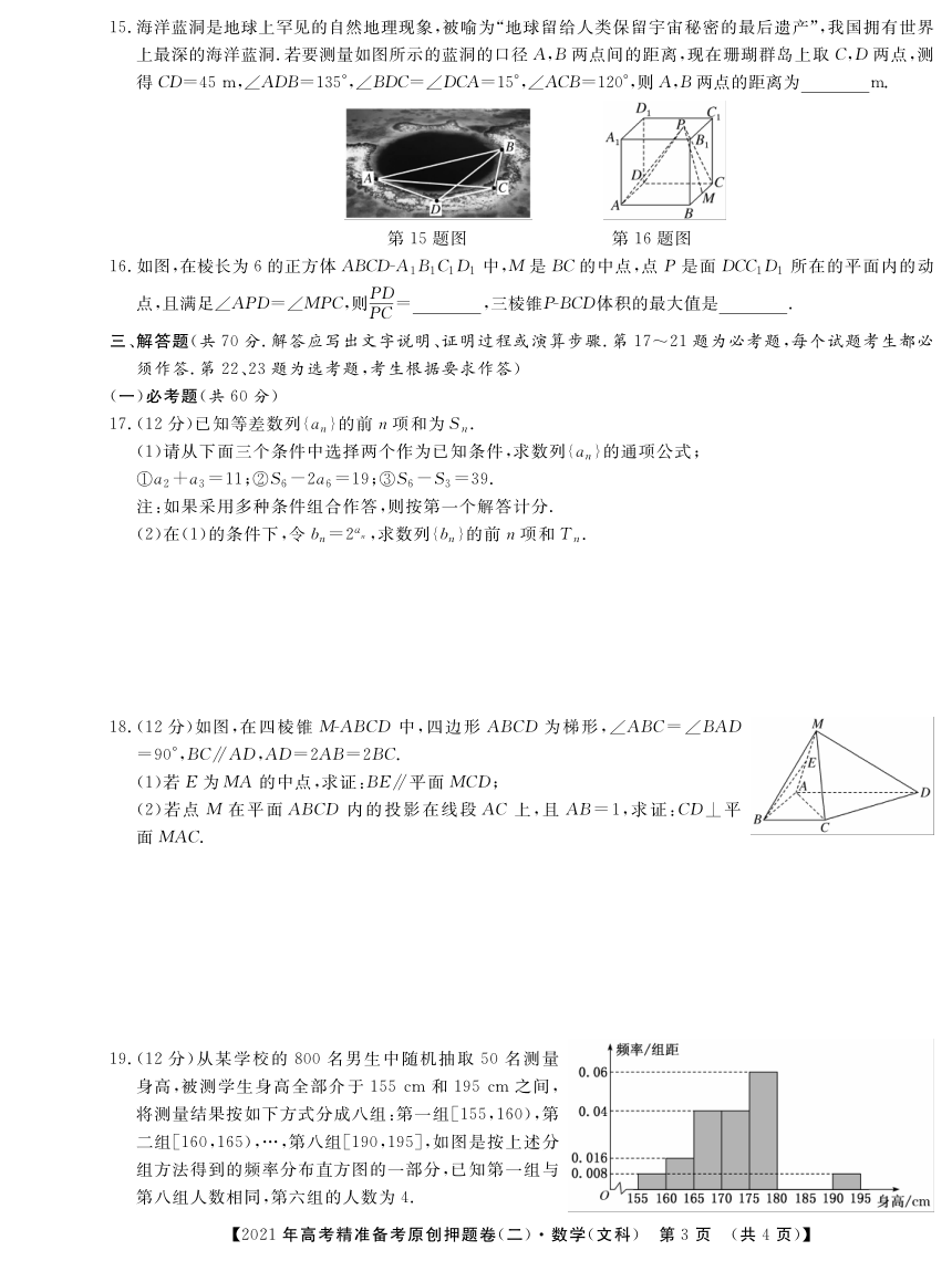 2021年江苏省高考文科数学押题卷二【PDF含解析】