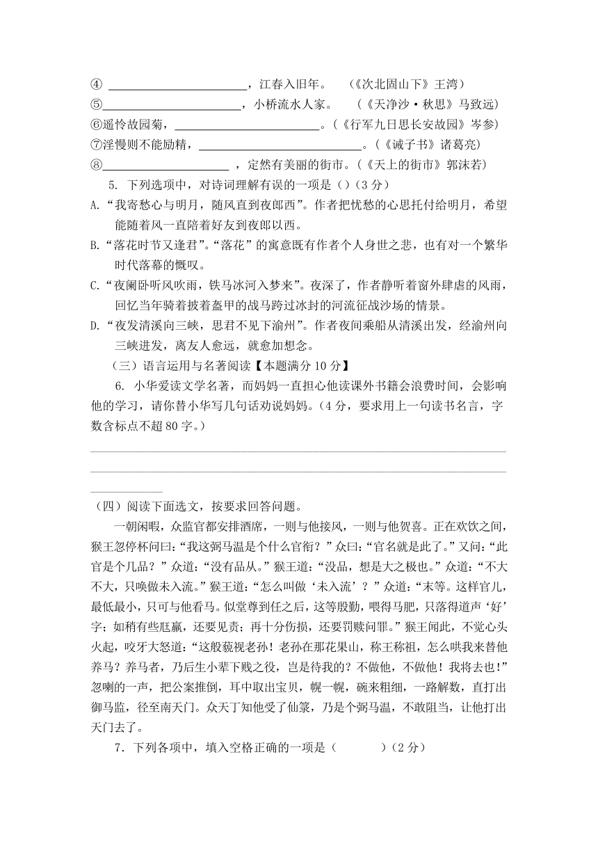 山东省青岛市城阳区第六中学 2020-2021学年七年级上学期期末检测语文试题（含答案）