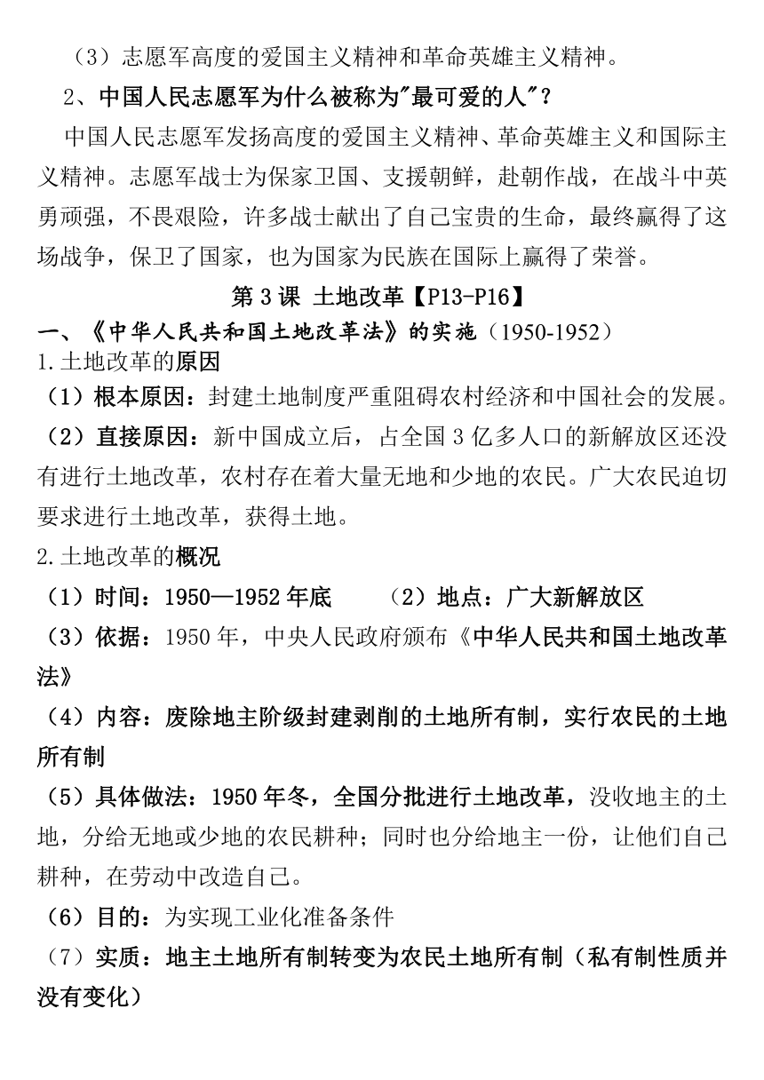 2020—2021学年部编版八年级历史下册复习提纲 （八下知识点总结）