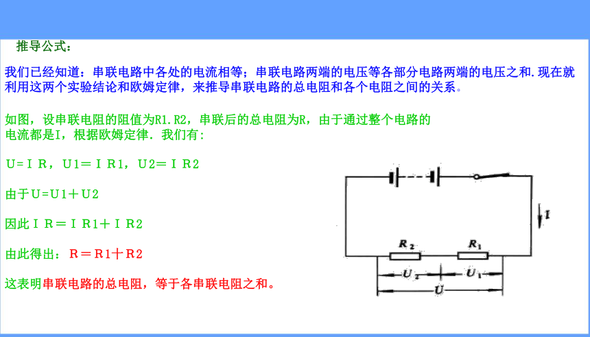 人教版九年级物理 17.4欧姆定律在串并联电路中的应用（课件）(共16张PPT)