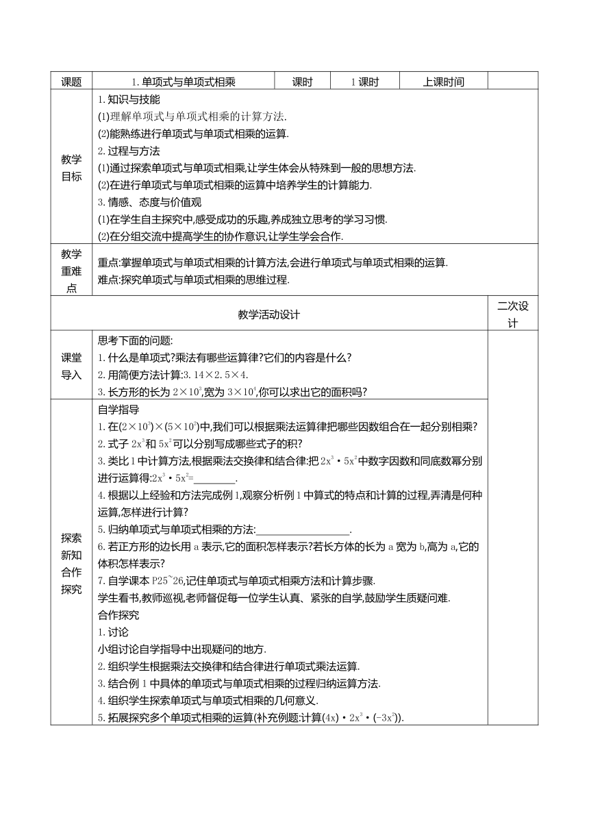 华师大版八上：12.2 整式的乘法 教案（共3课时）