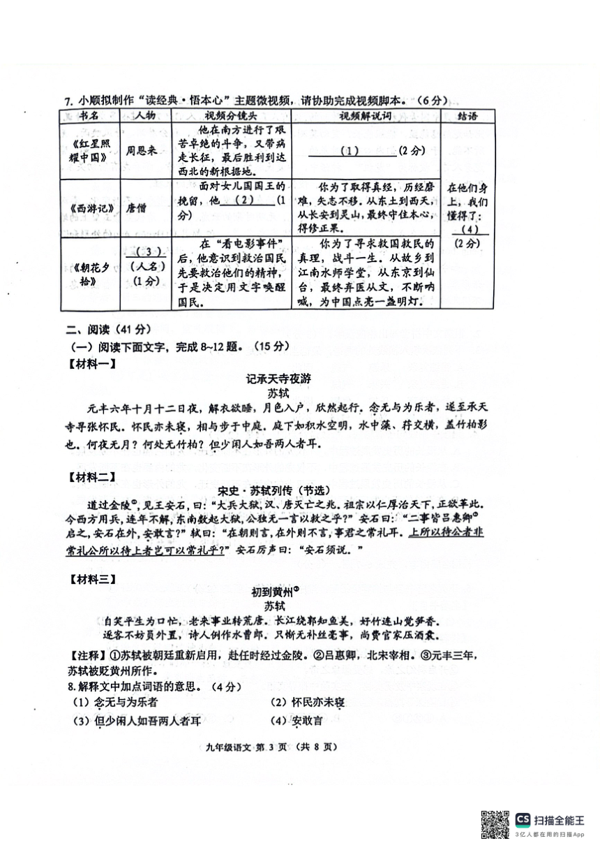 广东省佛山市顺德区 2023-2024学年九年级下学期教学质量监测语文试题（扫描版，无答案）
