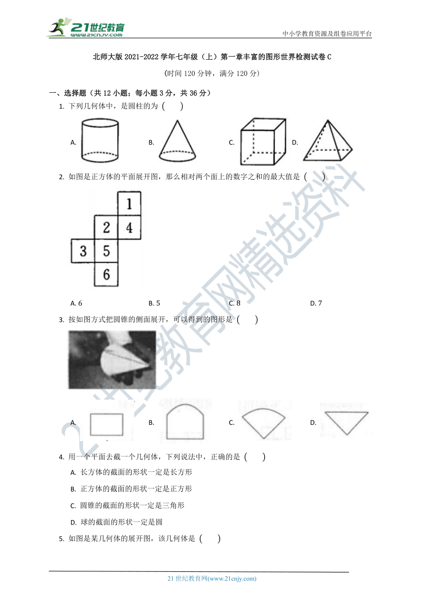 北师大版2021--2022七年级（上）数学第一单元质量检测试卷C（含解析）