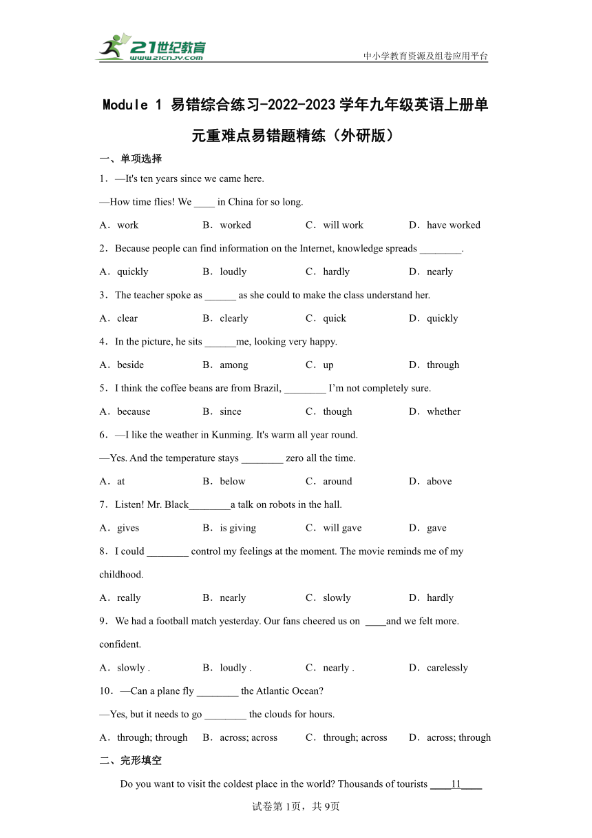 Module 1 Wonders of the world 重难点易错题精练（含答案）