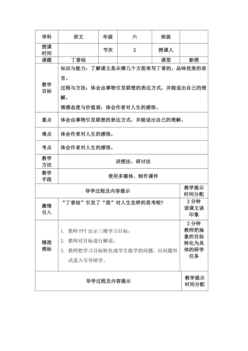 2丁香花 第二课时  表格式教案