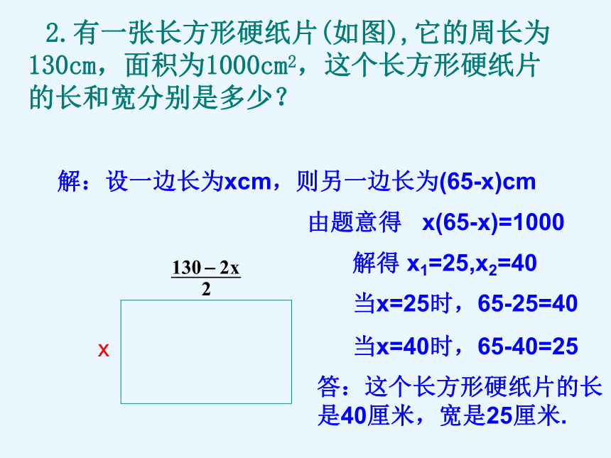 2020-2021学年八年级数学浙教版下册 课件2.3一元二次方程应用（2）（33张）