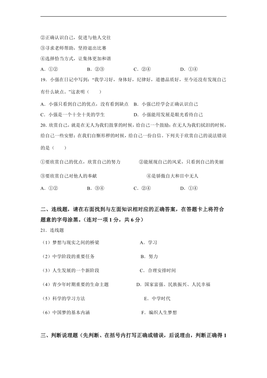 贵州省剑河县第四中学2022-2023学年七年级上学期第一次月考道德与法治试题(含解析)