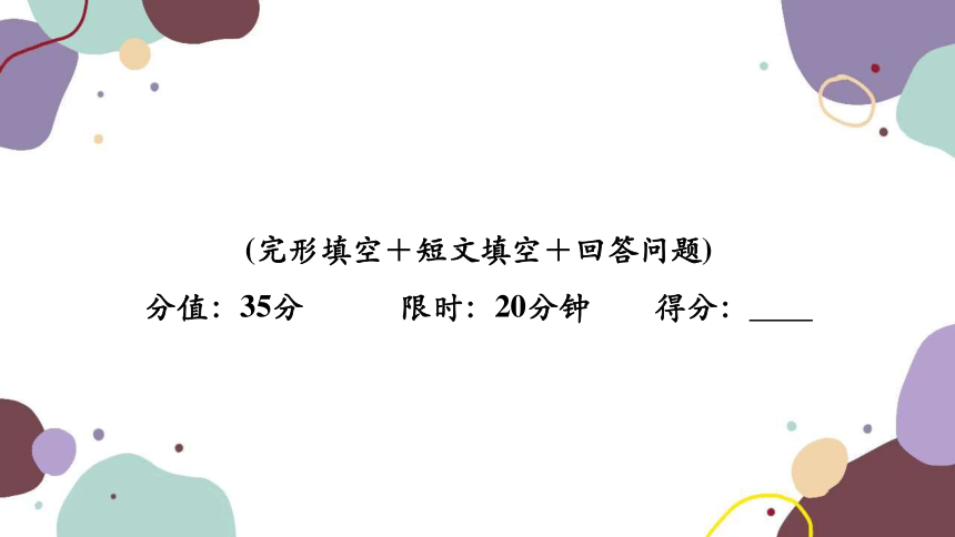 2023年中考英语复习模块二　人与社会 极速提分小卷十二课件(共29张PPT)