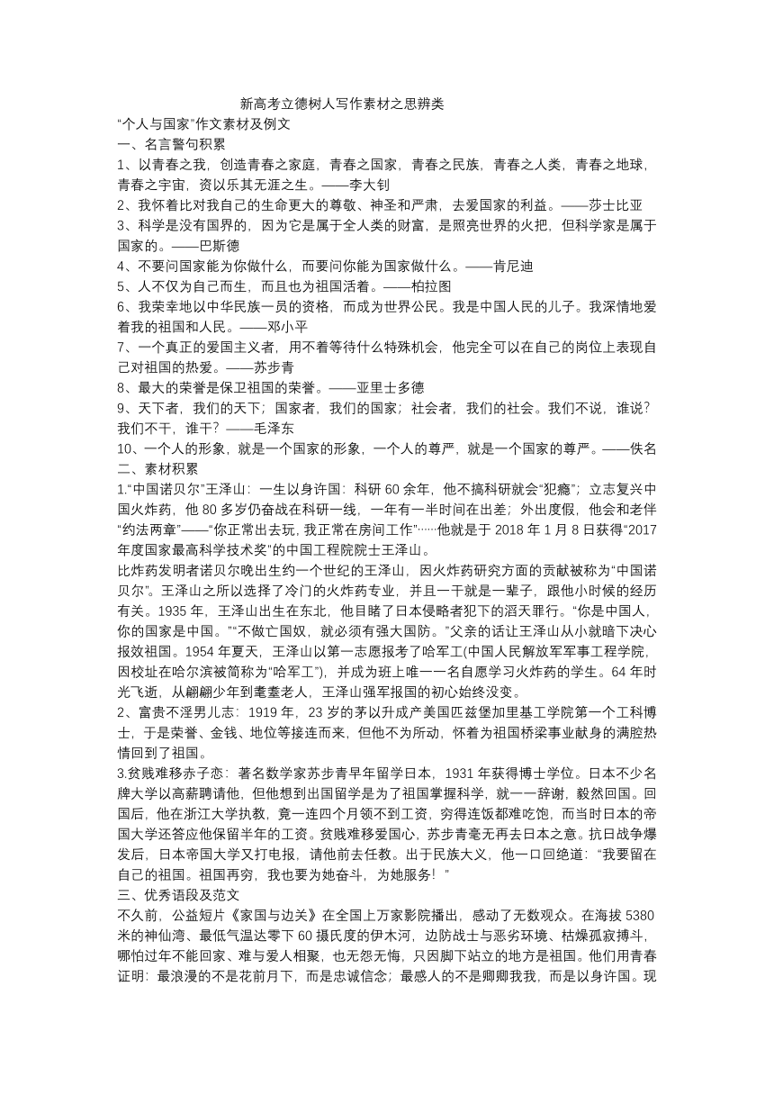 新高考立德树人写作素材之思辨类