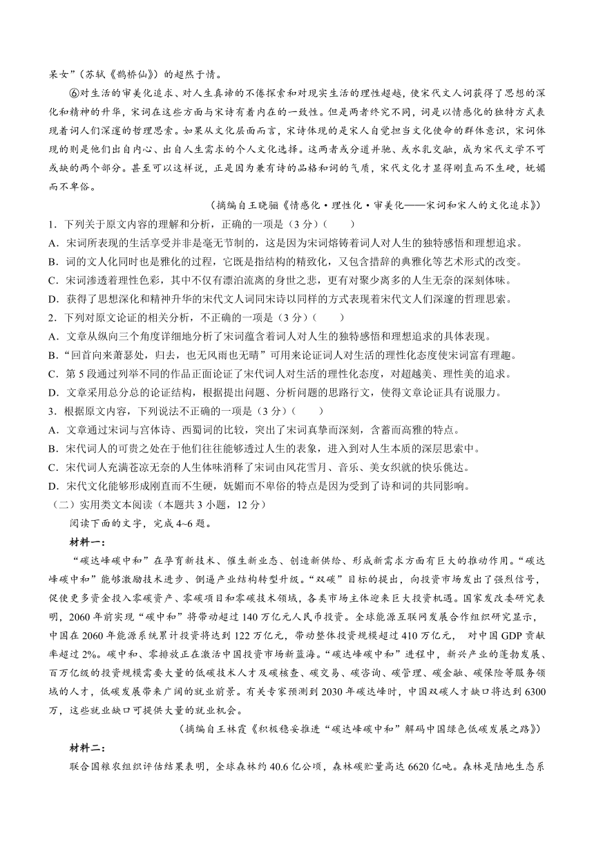 四川省成都市蓉城名校联盟2022-2023学年高二下学期期中联考语文试题（含答案）