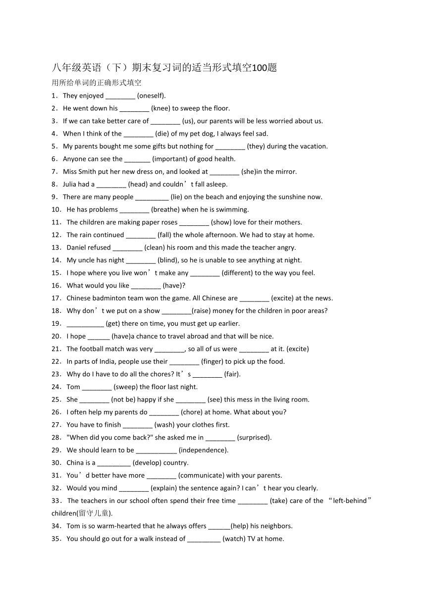 初中八年级英语（下）期末复习词的适当形式填空100题(含答案及解析)