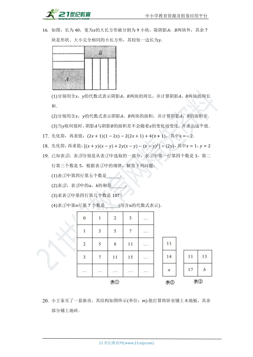 2.1整式  同步练习（含答案）