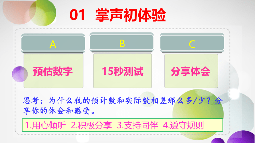 鄂科版六年级心理健康 8.一切皆有可能 课件(共29张PPT)