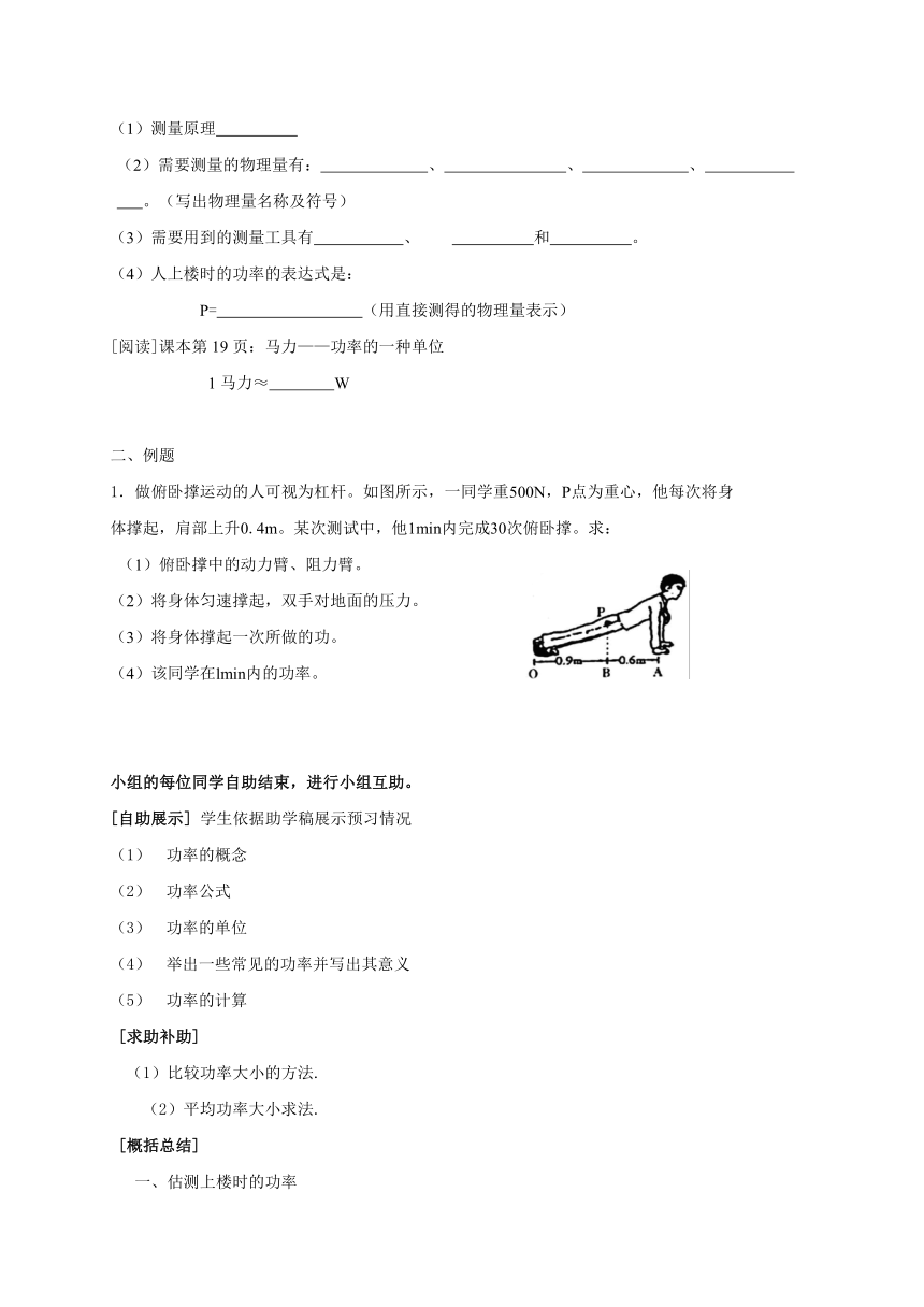 2022-2023学年初中物理九上（江苏专版）——（苏科版）11.4功率（2） 学案（word版无答案）