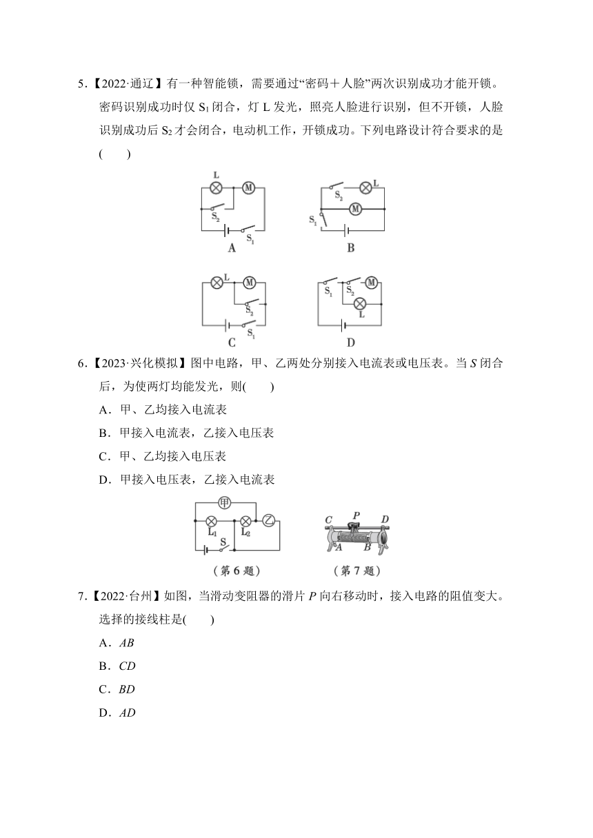 北师大版物理九年级上册第十一章综合素质评价试题（含答案）