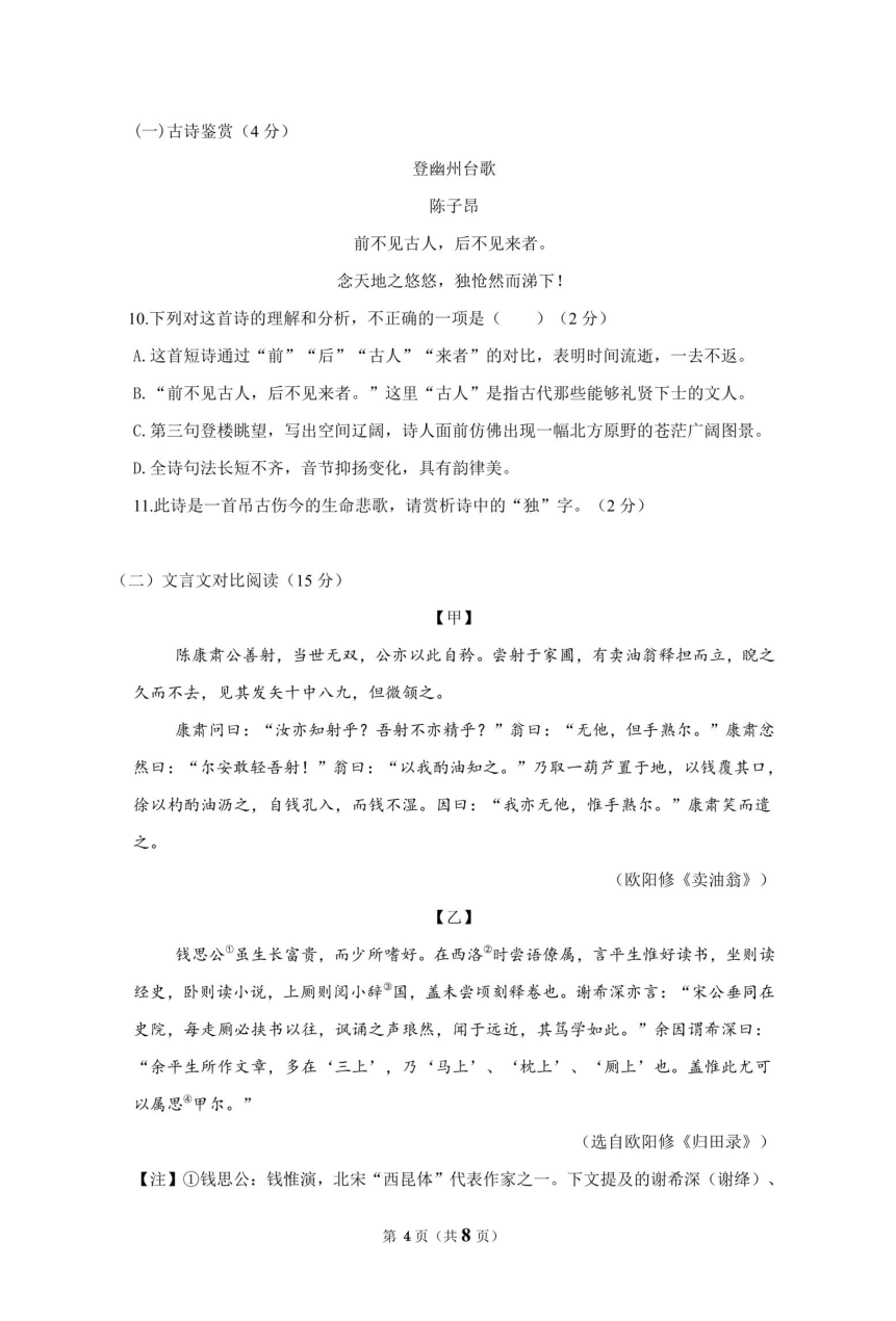 湖南省衡阳市船山实验中学2022-2023学年七年级下学期期中语文试题（图片版无答案）