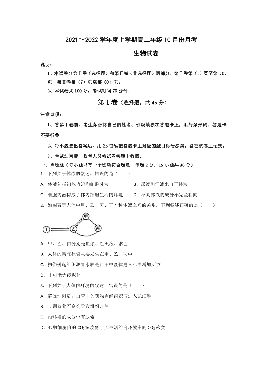 辽宁省葫芦岛市兴城中学2021-2022学年高二上学期10月月考生物试卷（Word版含答案）