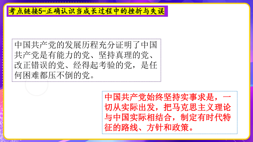 专题10：关注二十大 览党的辉煌时政热点一遍过 课件--2023年中考考前规划与指导系列专辑