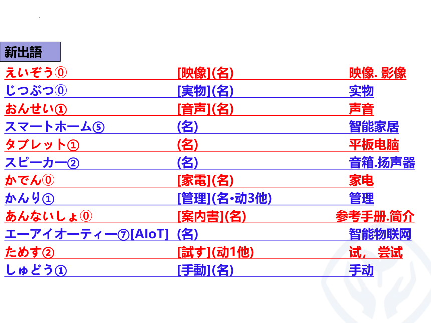 第12課 モノのインタ一ネツト 课件（65张）