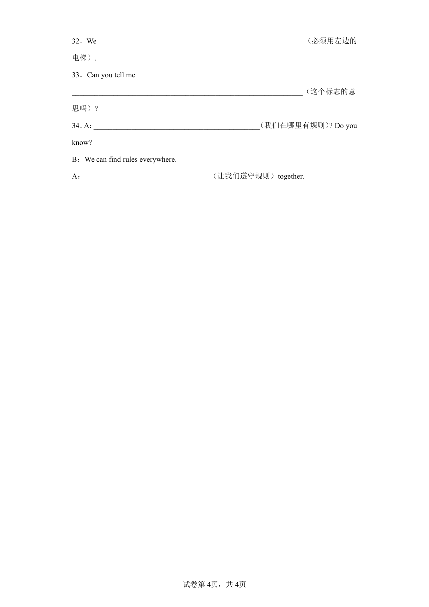 牛津上海版英语六年级第一学期Module 2 Places and activities Unit 7 Rules round us 自测练习1-2（含解析）