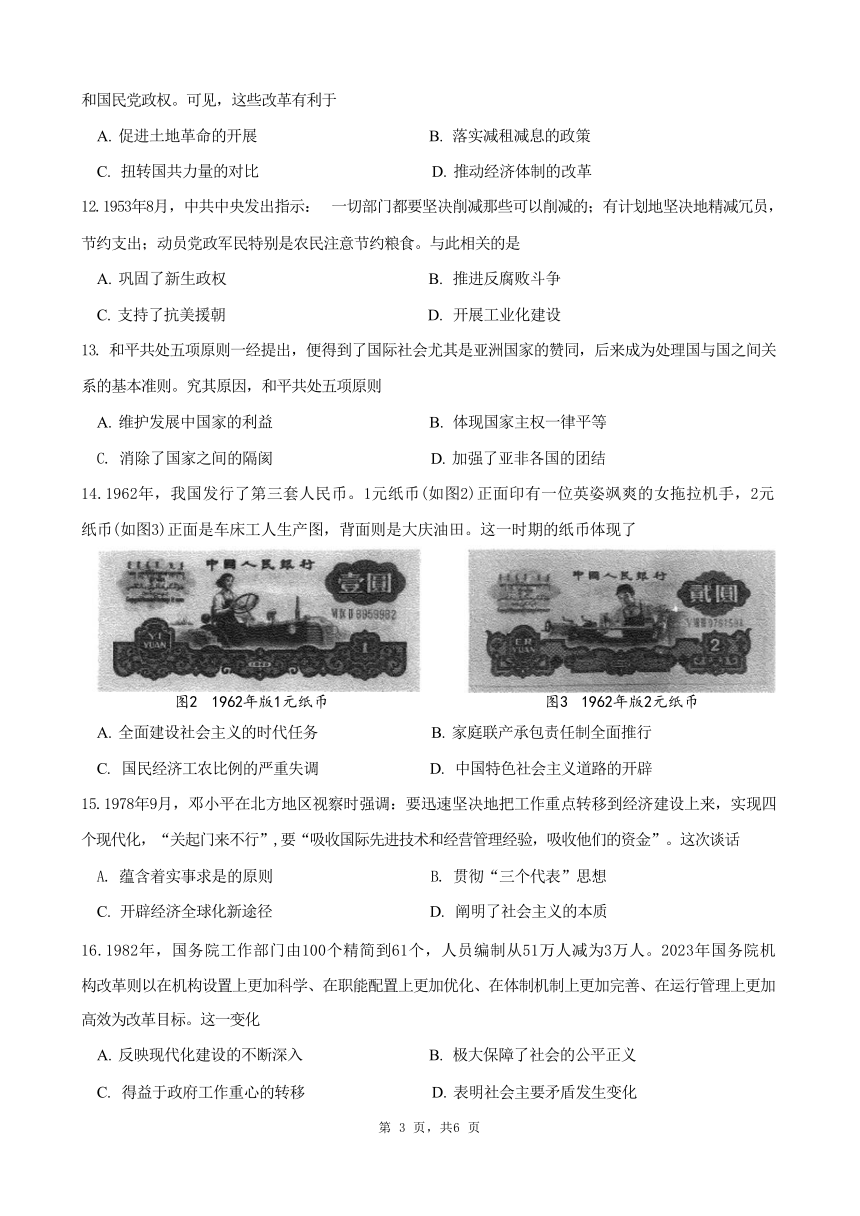 2023年广东省深圳市龙华区中考二模历史试卷（无答案）