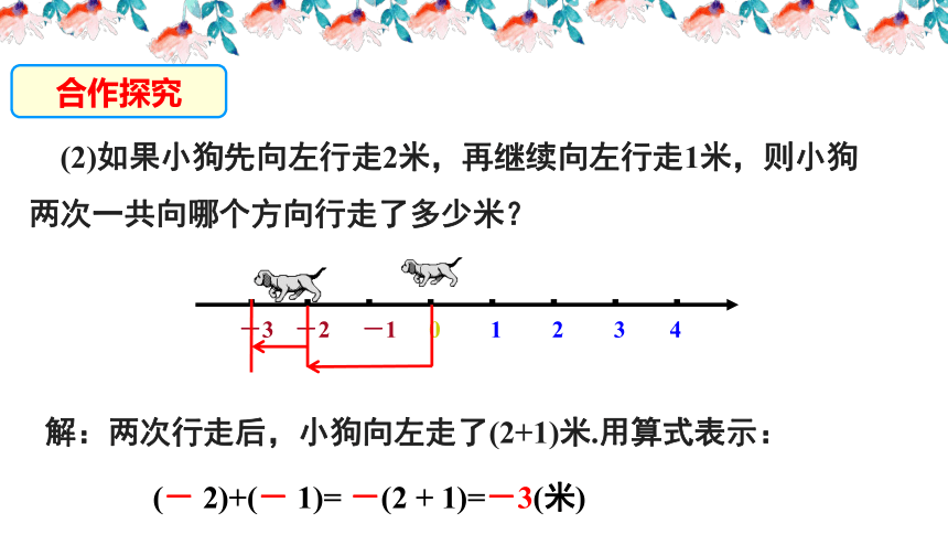 人教版数学七年级上册1.3. 1有理数的加法课件（17张PPT）