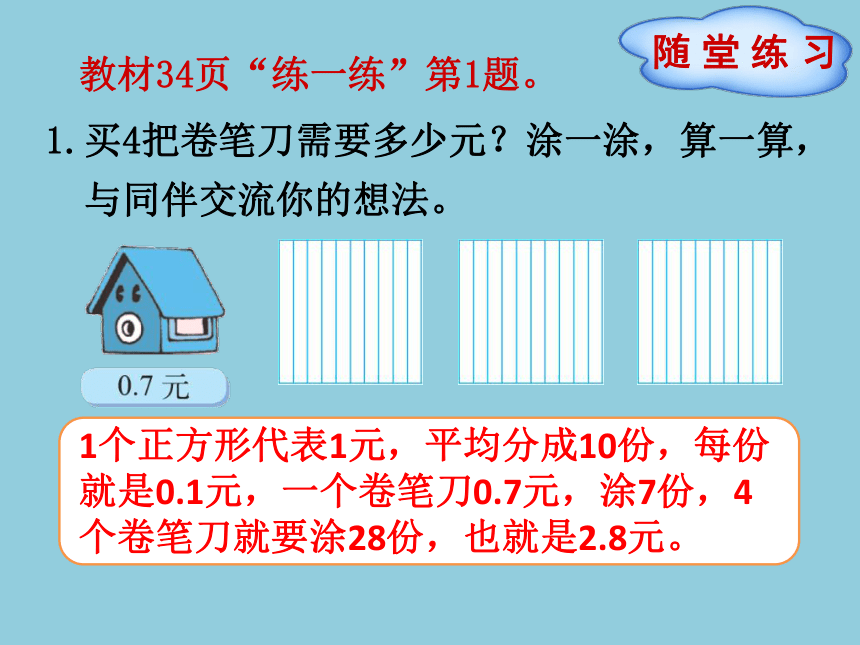 小学数学北师大版四年级下3  买文具 课件（20张ppt）