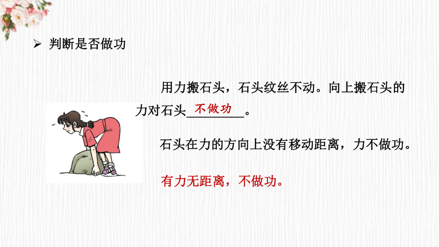 11.1功课件(共23张PPT)2022-2023学年人教版物理八年级下册