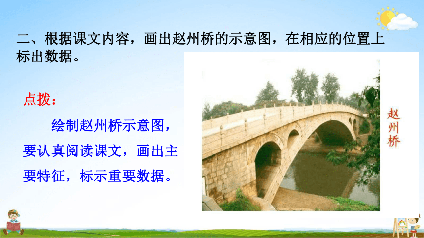 18《中国石拱桥》课件(共24张PPT)