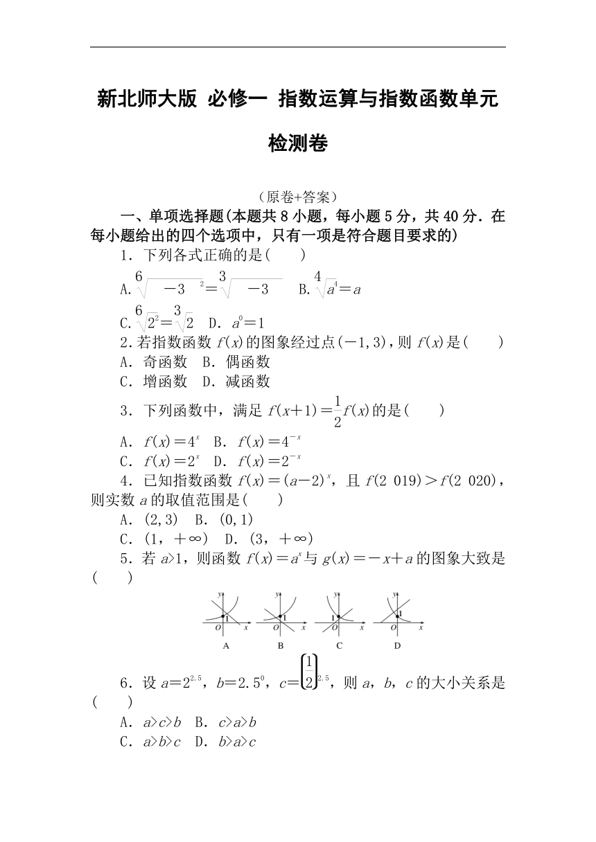 第三章指数运算与指数函数 单元检测卷-数学北师大版（2019）必修第一册（含解析）