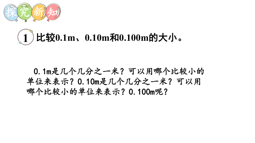 第3课时  小数的性质（课件）-四年级下册数学人教版(共23张PPT)