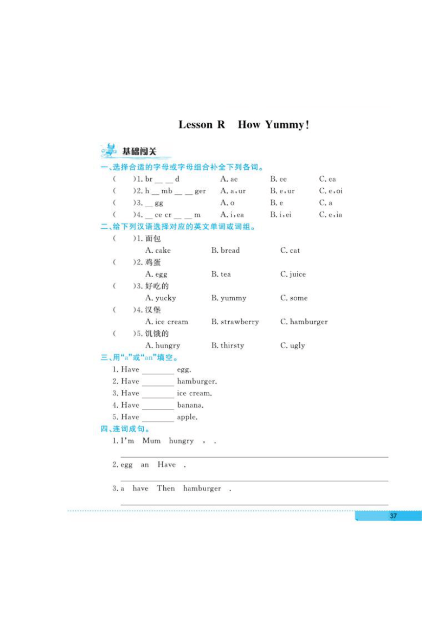 三年级下册英语试题-Lesson R How Yummy 一课一练（图片版无答案）川教版