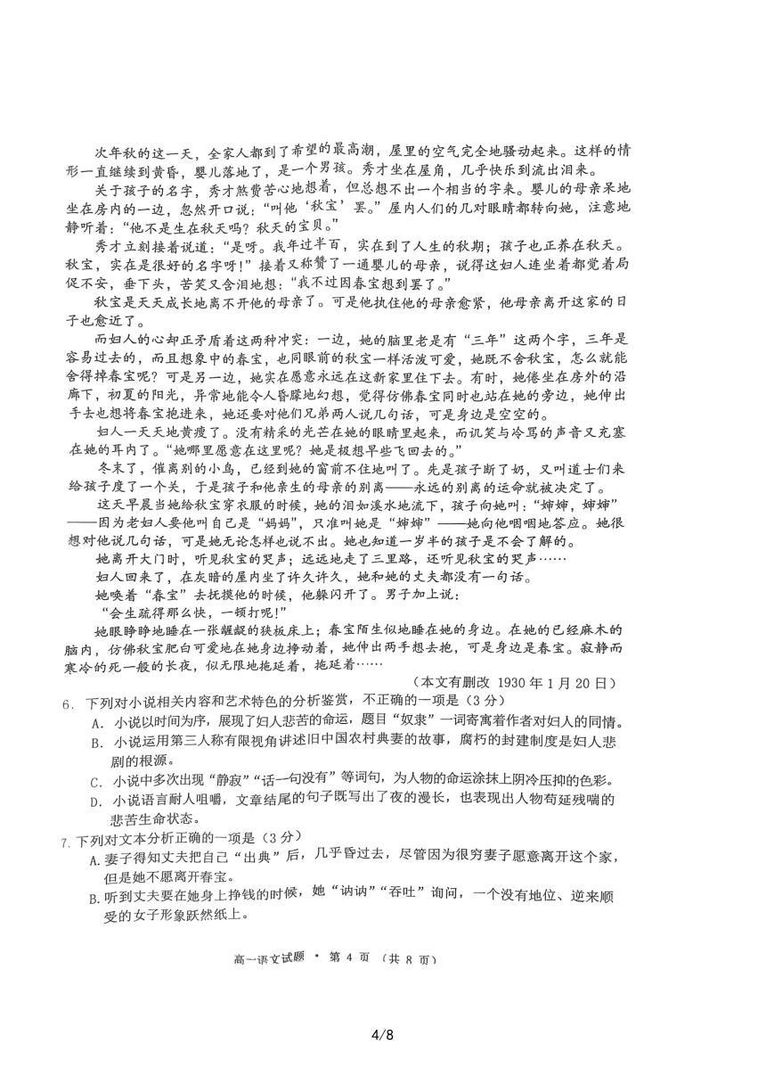 安徽省黄山市2022-2023学年高一下学期7月期末语文试题（PDF版无答案）