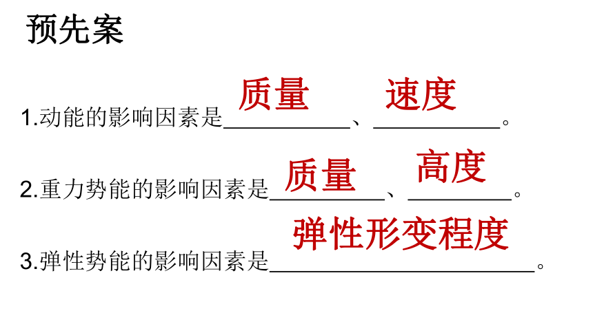 11.4《机械能及其转化》第1课时 课件(共21张PPT)