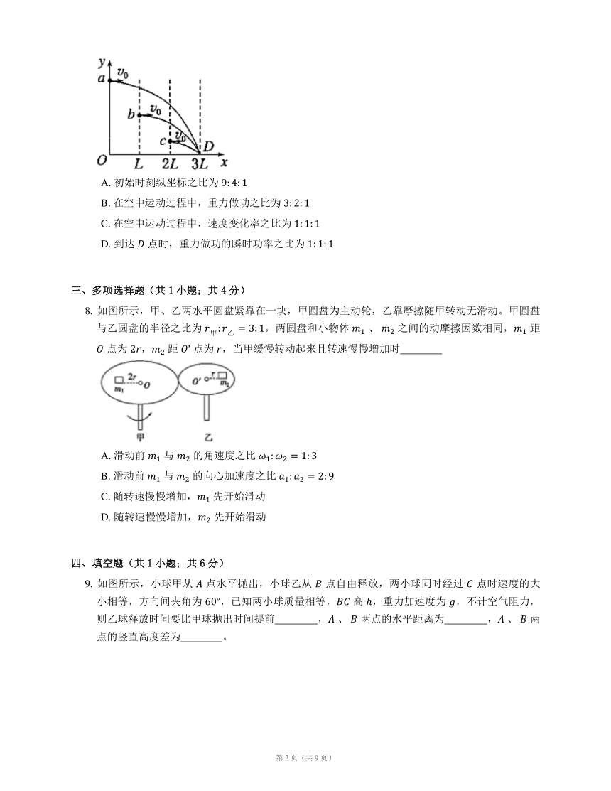 2022届高考物理专题精品试题：曲线运动（B）（Word版含答案）