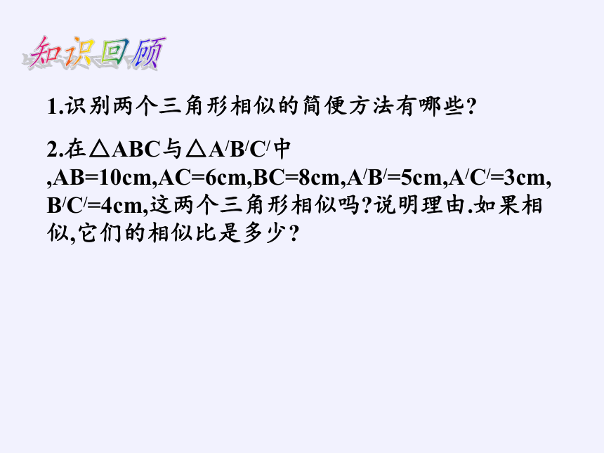 沪科版数学九年级上册 22.3 相似三角形的性质课件(共13张PPT)