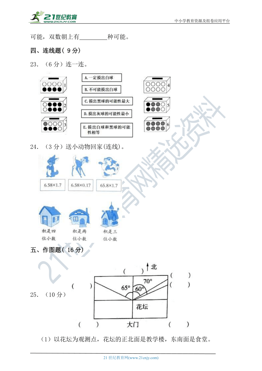 2022—2023学年度第一学期冀教版五年级数学期中检测卷（含答案）