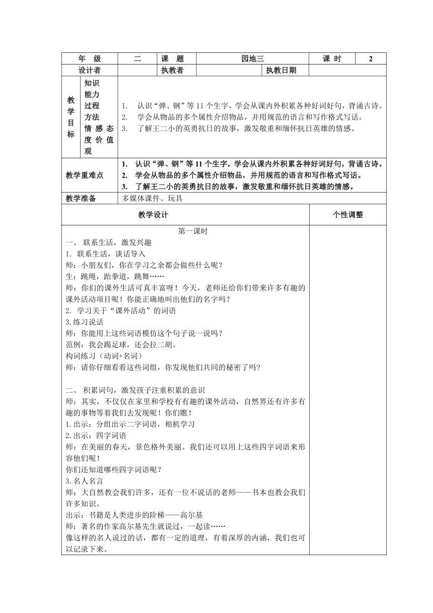 部编版语文二年级上册 语文园地三 （教案）（表格式  2课时）