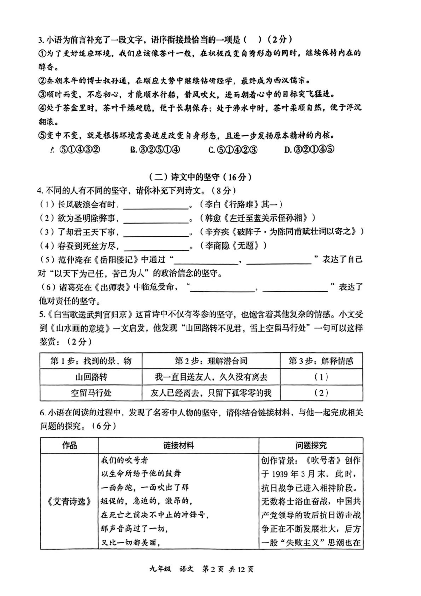 2024年广东省深圳市坪山区中考一模调研测试语文试卷（图片版，无答案）