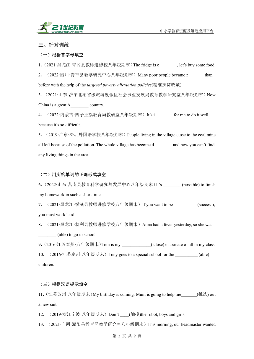 牛津译林八年级下学期英语期末复习学案 专题04 八下副词词的变化规则（夺分技巧+针对题型）