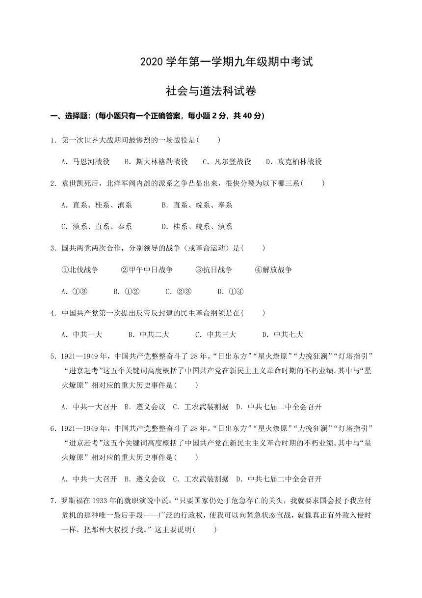 浙江省温岭市2020-2021学年第一学期九年级期中考试社会法治试题（word版 含答案 ）