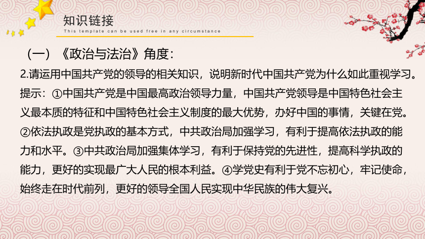 2022高考政治时政专题--学党史，悟思想、办实事、开新局 课件(共34张PPT)