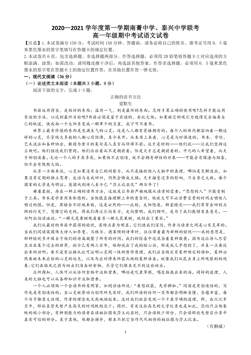 江苏省泰州市两校2020-2021学年高一上学期期中联考语文试题 Word版含答案