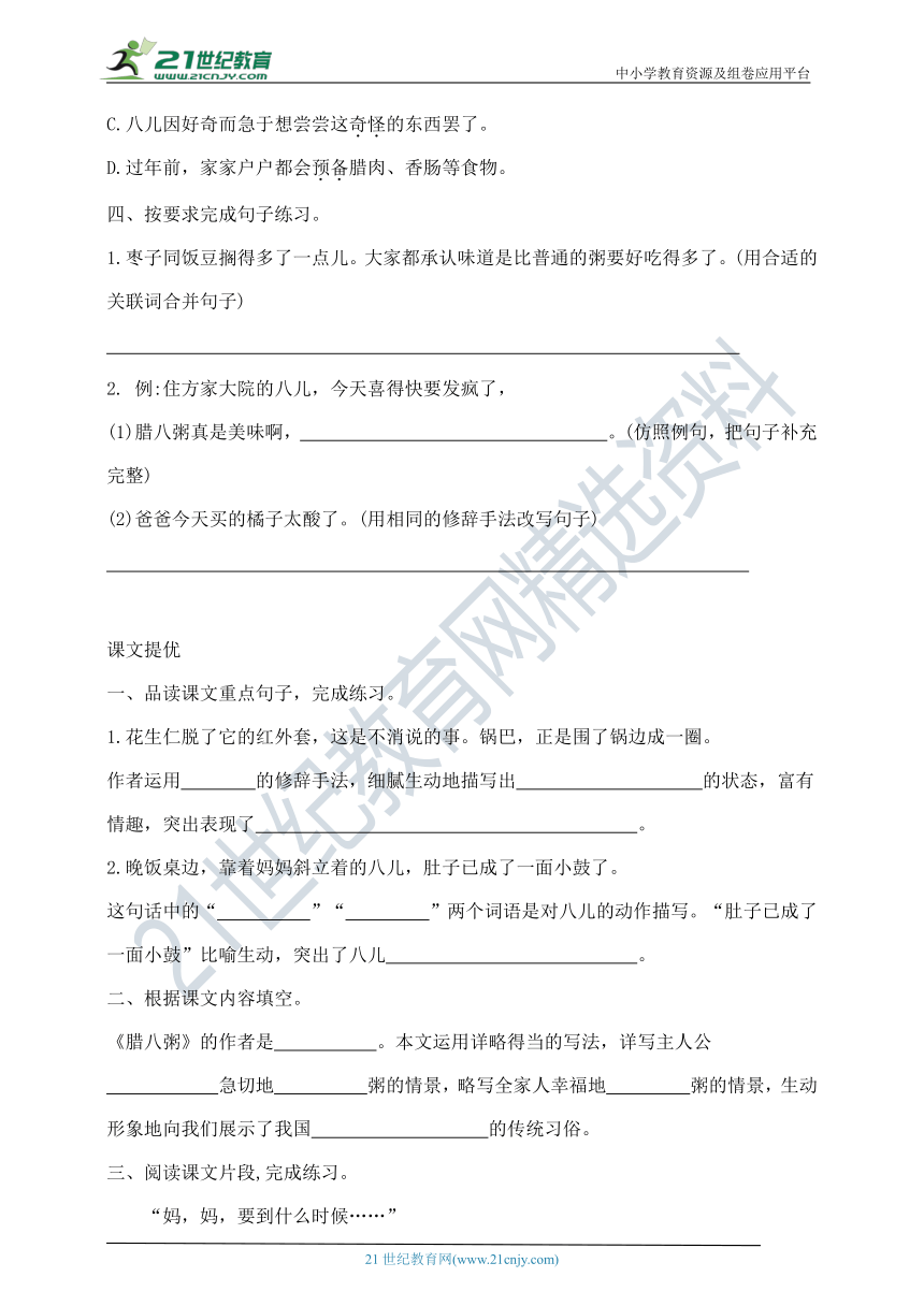 第二课《腊八粥》课课练 含答案